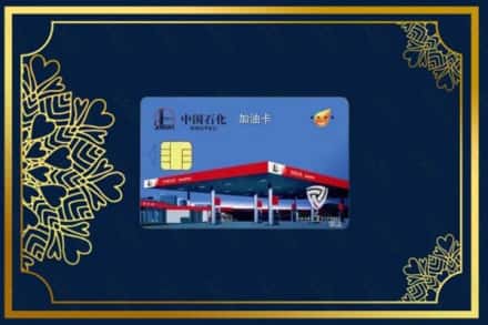 重庆市石柱回收加油卡