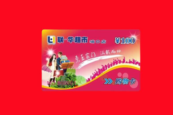 重庆市石柱回收商超卡